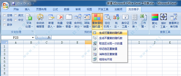 方方格子excel工具箱注冊(cè)機(jī)