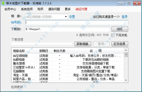 啄木鳥圖片下載器破解版