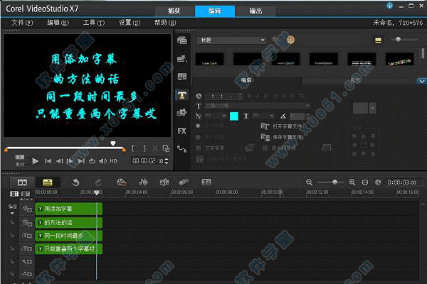 會聲會影x7中文版