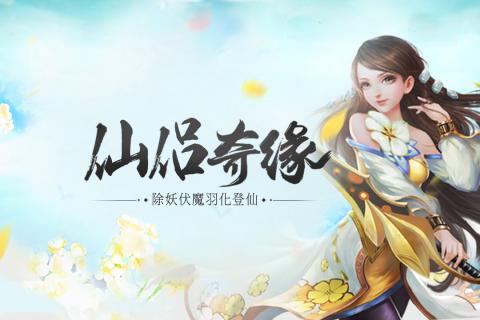 夢(mèng)幻仙境手游官方版