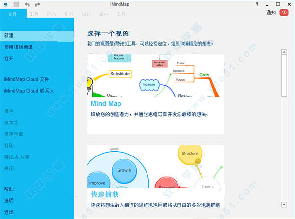 iMindMap 11完美破解版