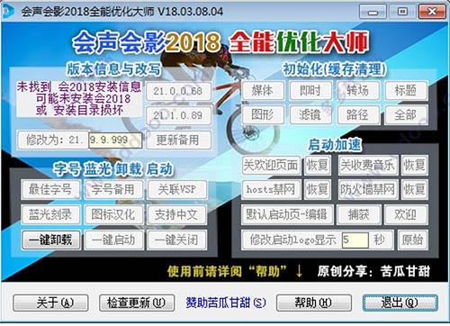 會聲會影2018全能優(yōu)化大師