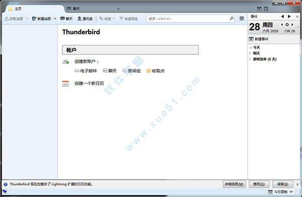 Mozilla Thunderbird 綠色中文版