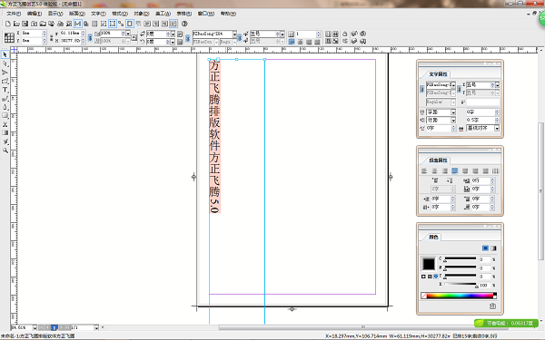 方正飛騰排版軟件v5.0免費(fèi)版