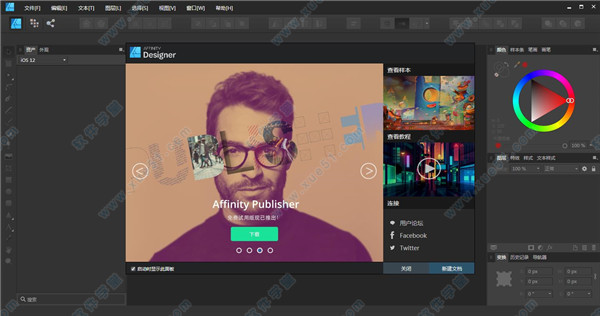 Affinity Designer中文破解版