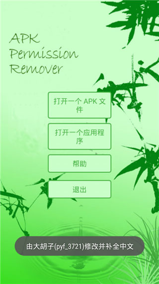 APK權(quán)限修改器pro版最新版
