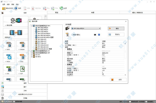 格式工廠(Format Factory)中文綠色版