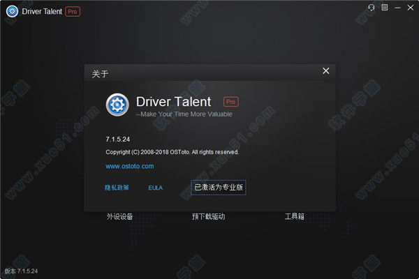 驅(qū)動人生海外版Driver Talent Pro綠色漢化版