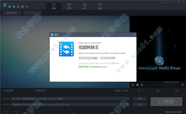 視頻轉(zhuǎn)換王 4.8.6.5破解版
