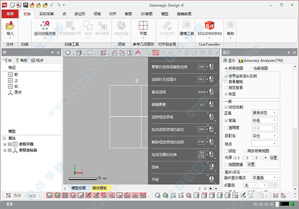 Geomagic Design X 2019破解版