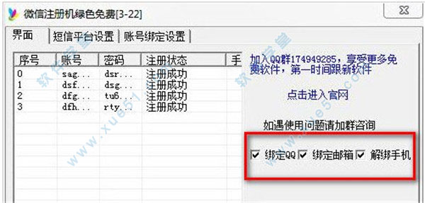 微信注冊(cè)機(jī)綠色免費(fèi)破解版