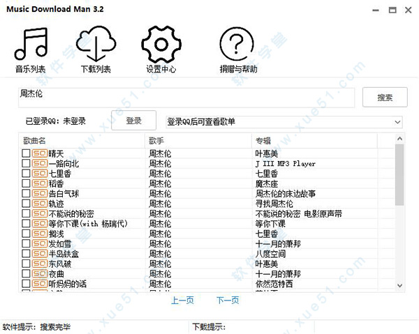 果核音樂下載器