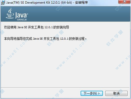 jdk12.0.1 64位官方版