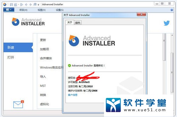 Advanced Installer 16破解版