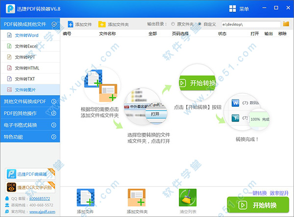 迅捷PDF轉(zhuǎn)換器綠色破解版