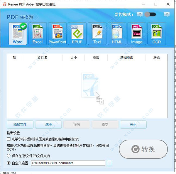 Renee PDF Aide(PDF轉(zhuǎn)換工具) 2019.6中文破解版