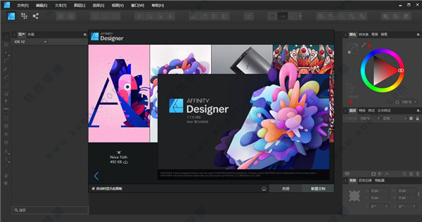 Affinity Designer v1.7.0.38綠色便攜破解版