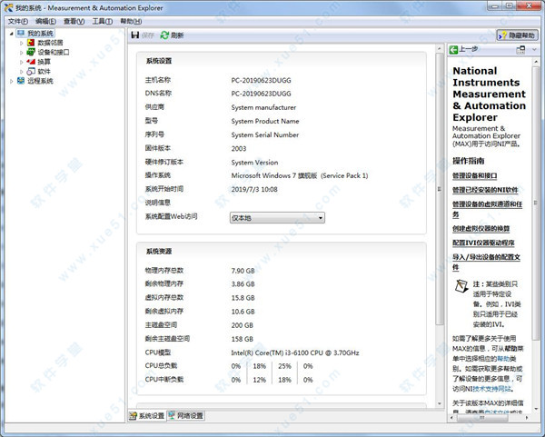 NI-DAQmx 19中文破解版