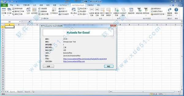 kutools for excel 19中文破解版