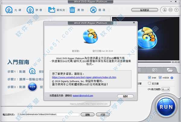 DVD轉換器(WinX DVD Ripper Platinum)中文破解版