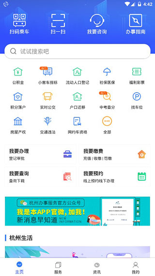 杭州辦事服務(wù)app安卓版