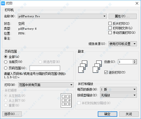 pdfFactory Pro(PDF虛擬打印軟件) v6.37精簡優(yōu)化特別版