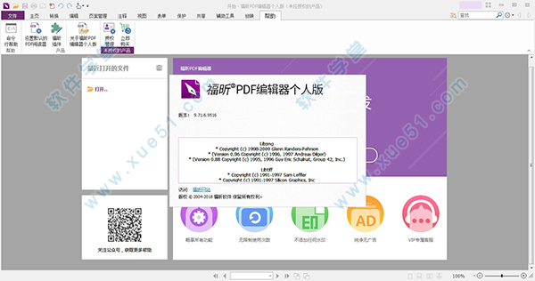 福昕pdf編輯器個(gè)人版破解版