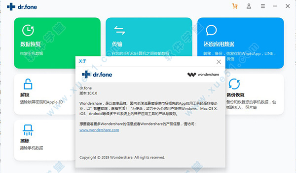 Wondershare Dr.Fone中文破解版