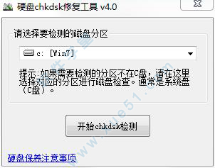 硬盤CHKDSK修復(fù)工具免費版(附怎么用教程)