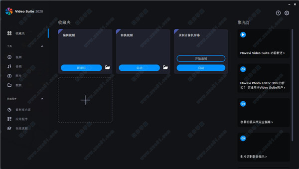 Movavi Video Suite(多媒體視頻套件) v20.0中文破解版