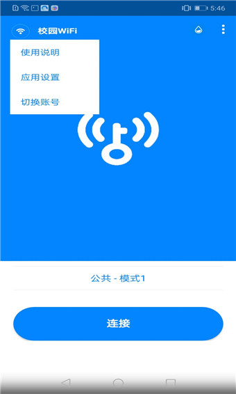 校園wifi安卓免費版