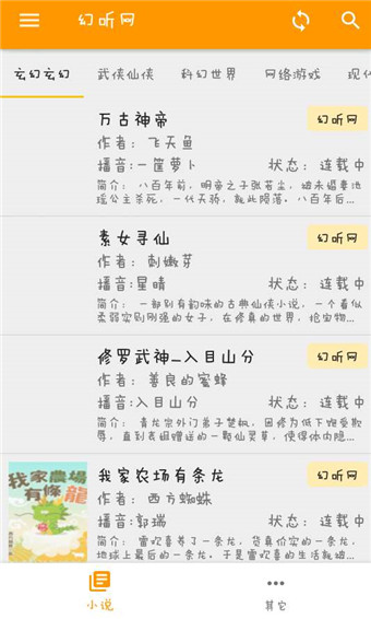 我的聽書app安卓版