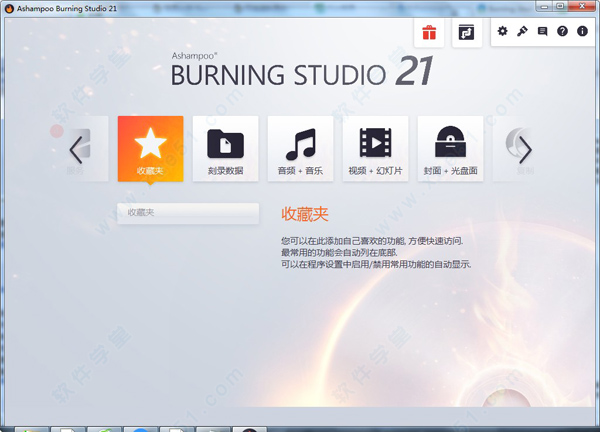 Ashampoo Burning Studio(阿香婆刻錄軟件)