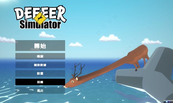 DEEEER Simulator(沙雕鹿模擬器)中文綠色電腦版