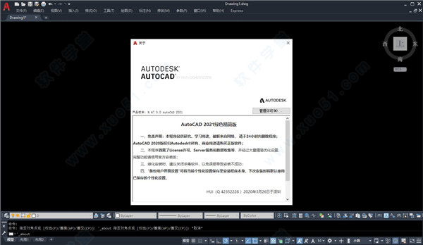 AutoCAD 2021綠色精簡版