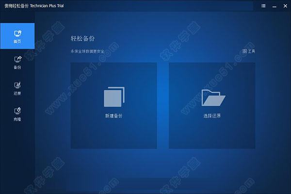 傲梅輕松備份(AOMEI Backupper Pro) 5.7.0破解版