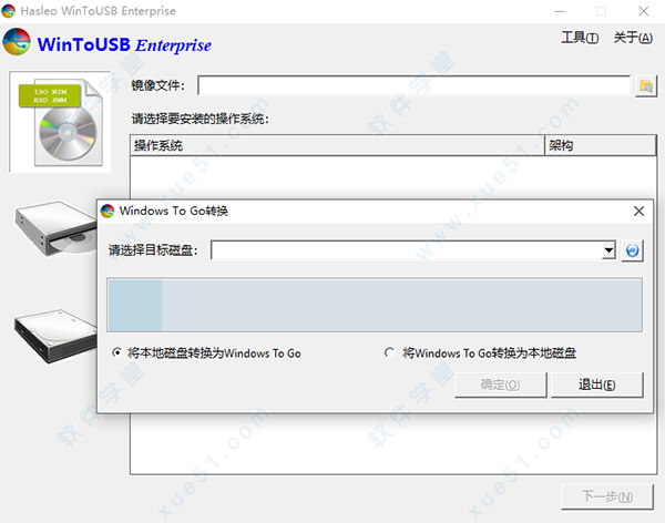 WinToUSB Enterprise 5.5破解版