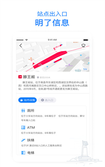 南昌地鐵鷺鷺行app