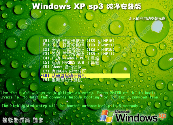 windows xp sp3純凈版