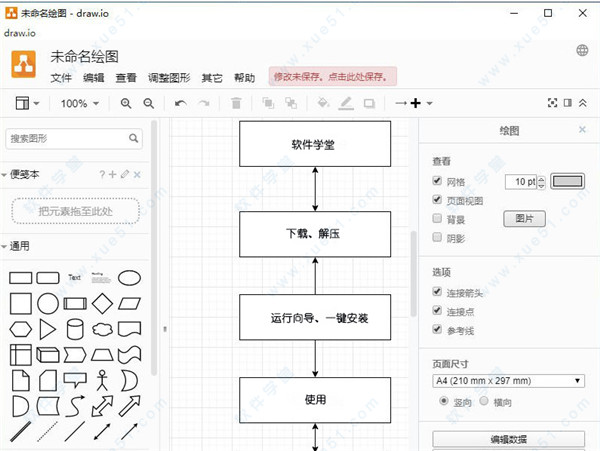 draw.io desktop開源流程圖繪制工具