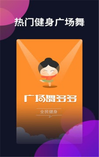 廣場(chǎng)舞多多app官方版