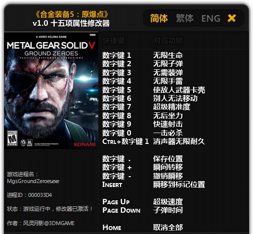 合金裝備5原爆點(diǎn)修改器風(fēng)靈月影版
