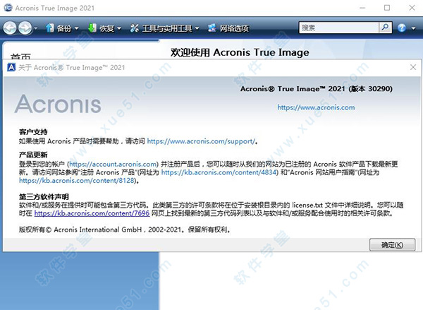 Acronis True Image 2021中文破解版