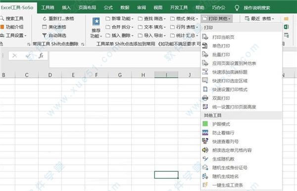 SoSo工具集9.0最新版