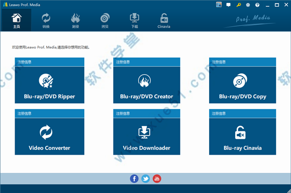 leawo prof media最新破解版