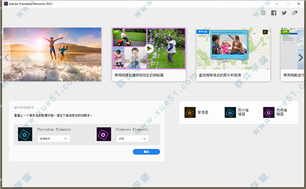 Adobe Premiere Elements 2021最新破解版