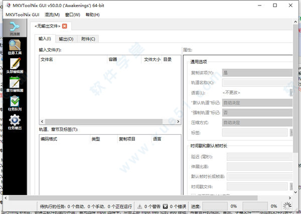 MKVToolNix 50中文綠色版