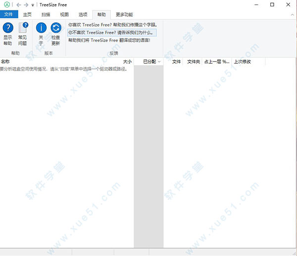 TreeSize Free漢化版