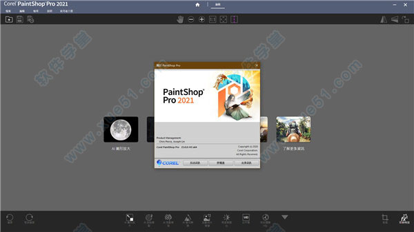 Corel PaintShop Pro 2021 Ultimate中文破解版