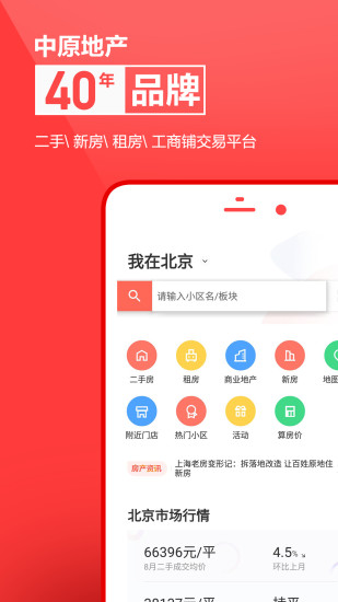 中原找房app官方版